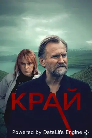 Край
