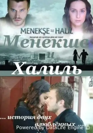 Менекше и Халиль смотреть онлайн сериал 1 сезон