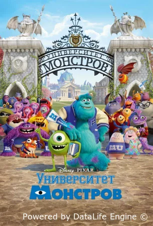 Университет монстров смотреть онлайн (2013)